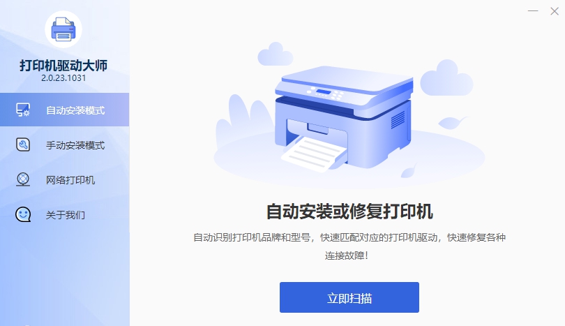 打印机驱动大师 v2.0.23.1033 打印机驱动大师 v2.0.23.1033