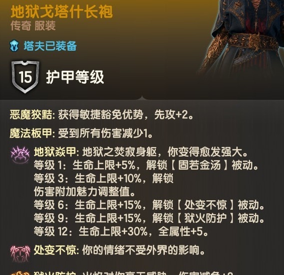 博德之门3地狱护甲套装全面强化为传说品质MOD v3.86 博德之门3地狱护甲套装全面强化为传说品质MOD v3.86