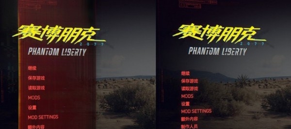 赛博朋克2077主界面菜单清理修复MOD v1.40 赛博朋克2077主界面菜单清理修复MOD v1.40