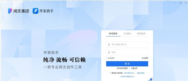 作家助手32位/64位电脑版 v1.14.2 作家助手32位/64位电脑版 v1.14.2