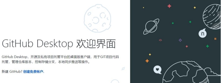 GitHub Desktop中文版 v3.3.7 GitHub Desktop中文版 v3.3.7