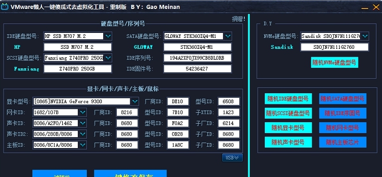 VMware一键傻瓜式去虚拟化工具 v2.67 VMware一键傻瓜式去虚拟化工具 v2.67
