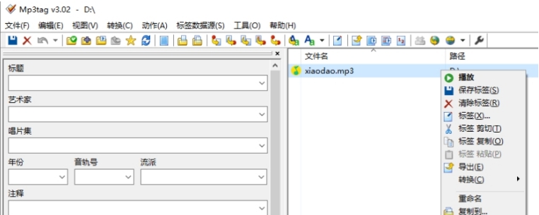 Mp3tag中文版音乐标签编辑器 v3.24 Mp3tag中文版音乐标签编辑器 v3.24