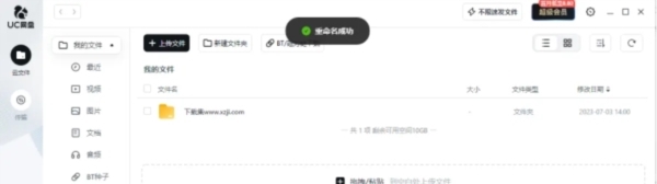 uc网盘电脑端 v1.1.7