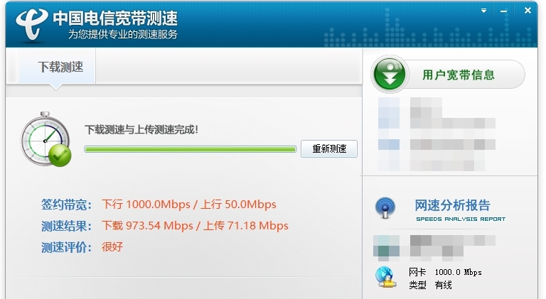 电信宽带测速工具 v2.39
