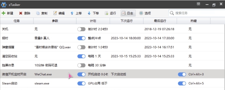 zTasker一键式效率倍增器电脑版 v1.44