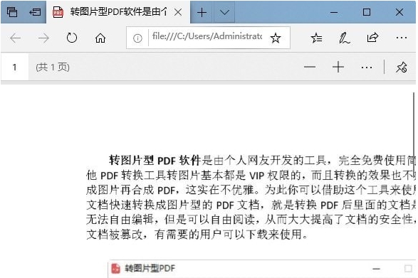 转图片型PDF软件 v1.3
