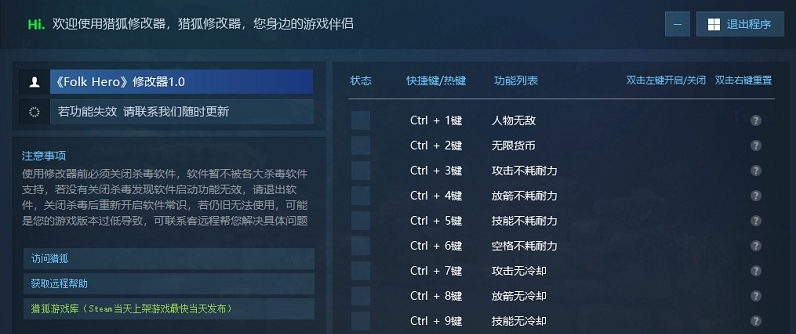 民间英雄Folk Hero修改器 v1.2 民间英雄Folk Hero修改器 v1.2