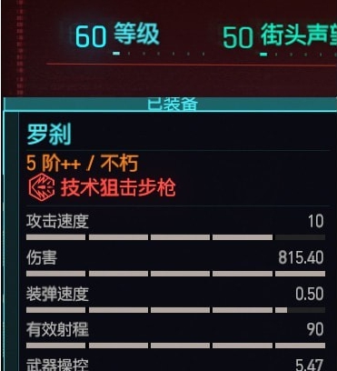 赛博朋克2077罗刹狙击枪属性调整MOD v1.68 赛博朋克2077罗刹狙击枪属性调整MOD v1.68