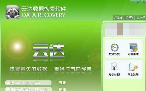云达数据恢复 v6.22 云达数据恢复 v6.22