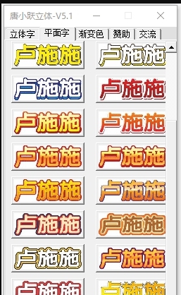 唐小跃立体 v5.3 唐小跃立体 v5.3