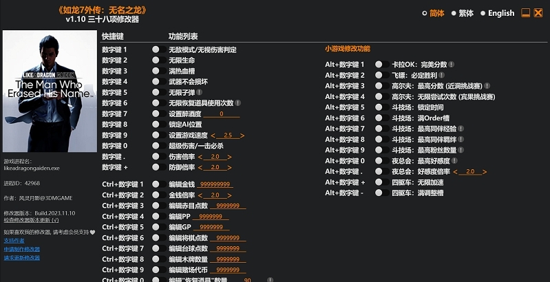 如龙7外传风灵月影修改器 v1.1 如龙7外传风灵月影修改器 v1.1
