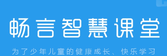 畅言智慧课堂教师版 v5.4.28.4 畅言智慧课堂教师版 v5.4.28.4