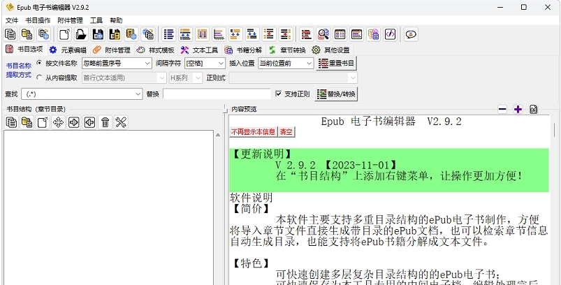 ePub tool v2.9.4 ePub tool v2.9.4