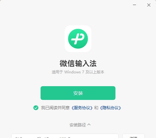 微信输入法 v0.9.3.153 微信输入法 v0.9.3.153