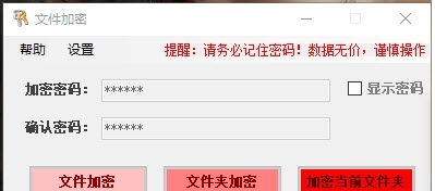文件加密 v2.5 文件加密 v2.5