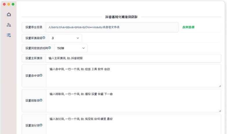 高转化精准词获取工具 v1.7 高转化精准词获取工具 v1.7
