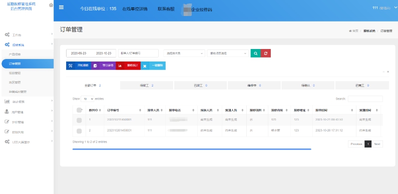 宿舍报修 v1.2