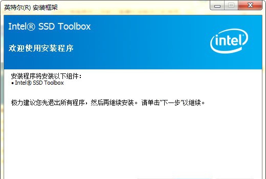 Intel固态硬盘工具箱 v3.5.20 Intel固态硬盘工具箱 v3.5.20