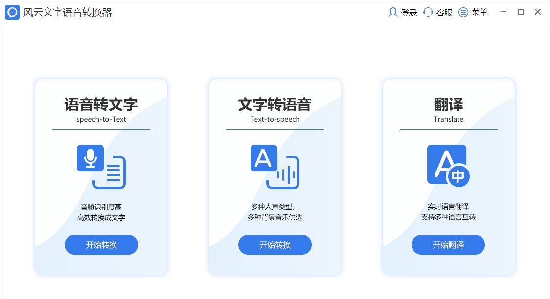 风云文字语音转换器 v711.1114.59 风云文字语音转换器 v711.1114.59