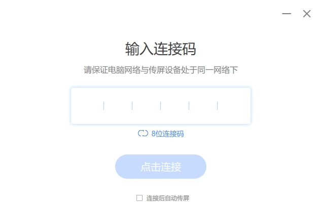 传屏助手 v6.0.15.24 传屏助手 v6.0.15.24