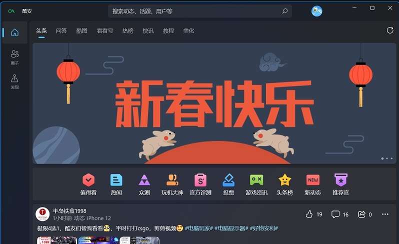 Coolapk UWP v3.0.42