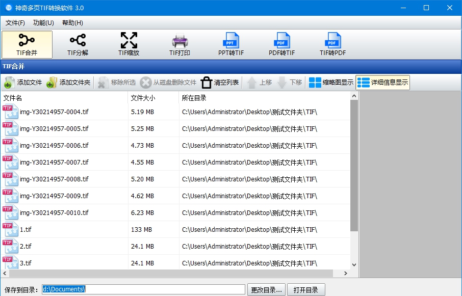 神奇多页TIF转换 v3.0.0.356