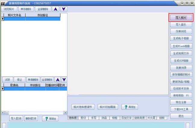 影集相册制作系统软件 v40.6.5