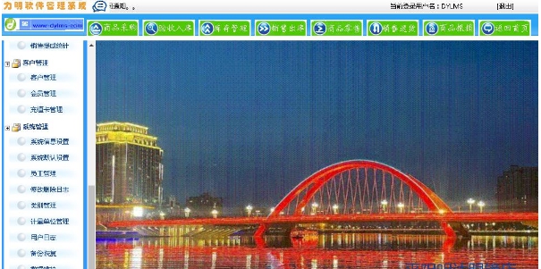 力明眼镜销售库管云数据管理软件 v8.19.11 力明眼镜销售库管云数据管理软件 v8.19.11