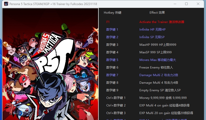 女神异闻录5战略版+16 修改器 v2.45