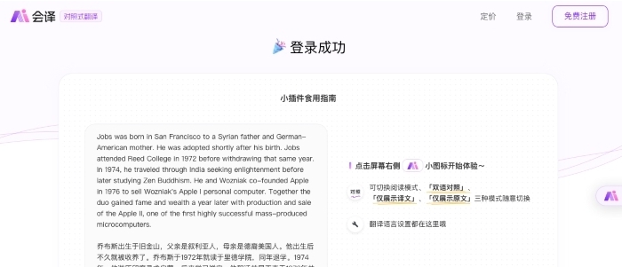 会译对照式翻译插件 v1.3.2
