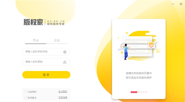 版权家 v1.1.0.2