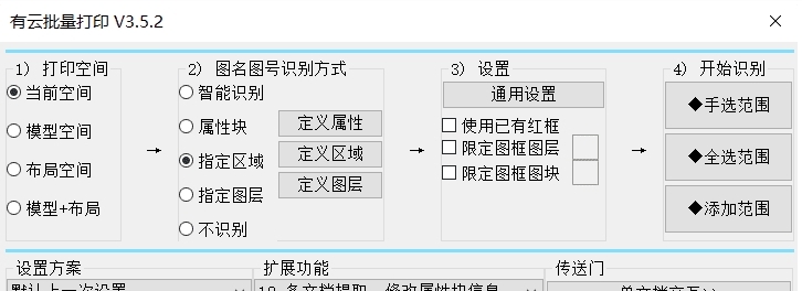 有云CAD批量打印工具 v3.5.4 有云CAD批量打印工具 v3.5.4