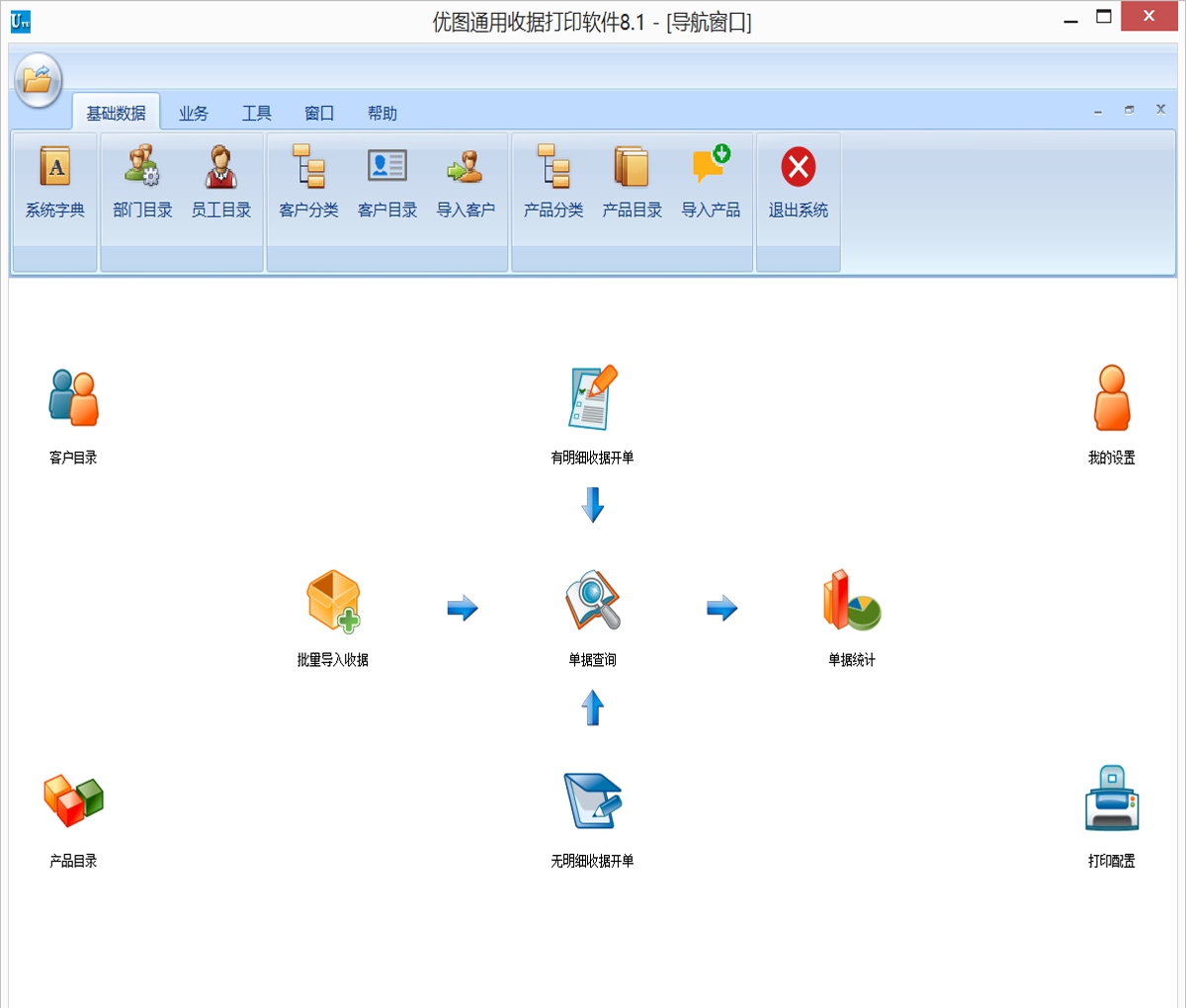 优图通用收据打印 v8.1.0.3 优图通用收据打印 v8.1.0.3