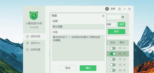 小番茄定时关机 v1.0.2.9 小番茄定时关机 v1.0.2.9