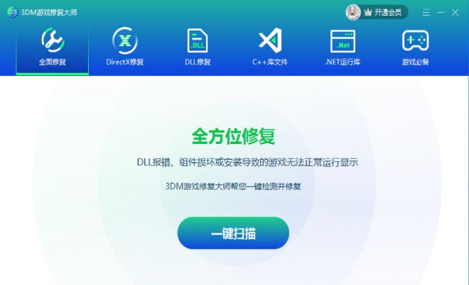 3DM游戏修复大师 v1.0.0.6 3DM游戏修复大师 v1.0.0.6