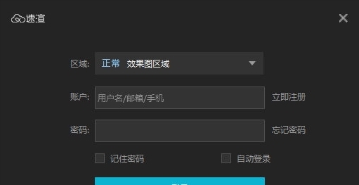 速渲二线客户端 v1.1