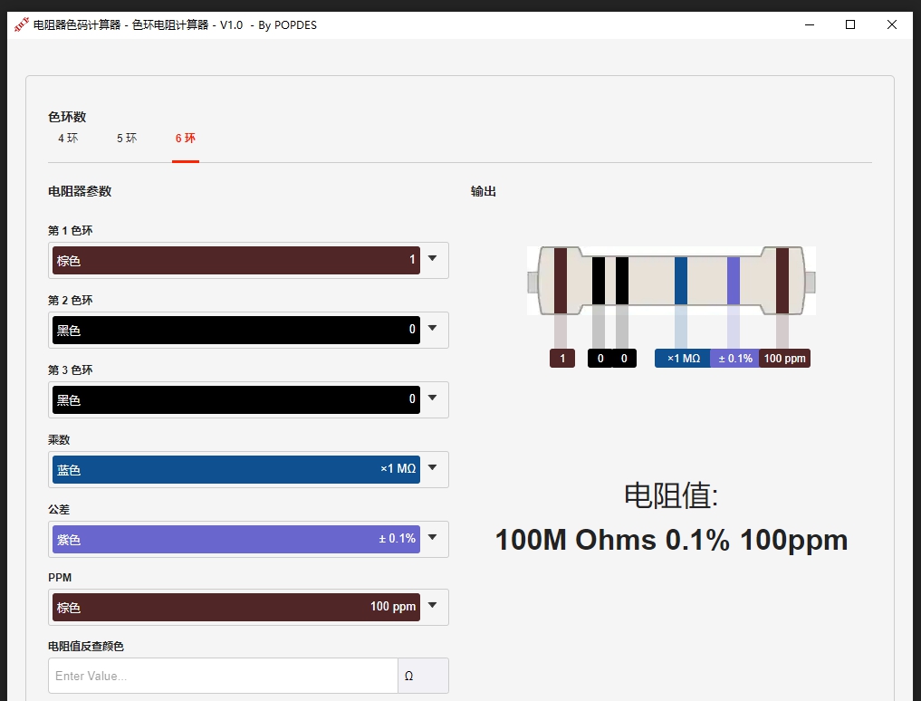 色环电阻计算器软件 v1.2 色环电阻计算器软件 v1.2