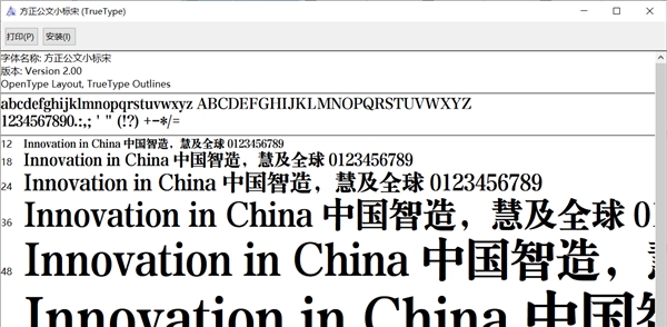 方正公文小标宋字体 v2.0.3