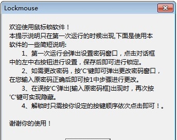 Lockmouse v1.4