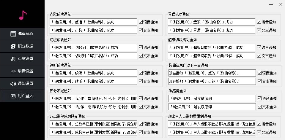 听云抖音点歌助手附卡密 v1.2