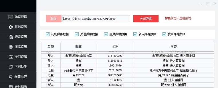 听云直播助手 v1.3 听云直播助手 v1.3