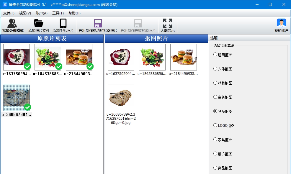 神奇全自动抠图 v5.1.0.493