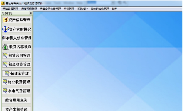 易达综合商城出租收费管理软件 v35.6.3