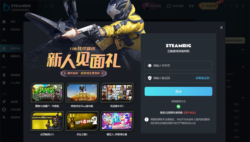 STEAMBIG v2.1.1.4 STEAMBIG v2.1.1.4