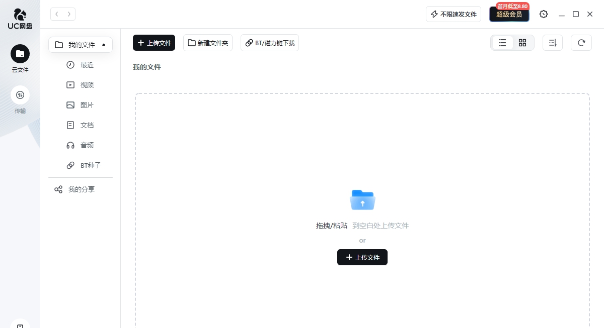 UC网盘 v1.1.5 UC网盘 v1.1.5