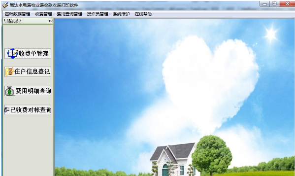 易达水费收据打印软件 v34.6.5 易达水费收据打印软件 v34.6.5