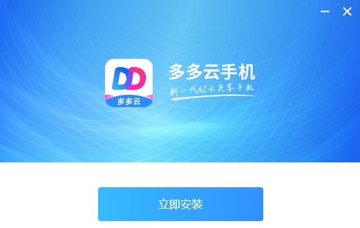 多多云模拟器 v1.8.7.0099 多多云模拟器 v1.8.7.0099
