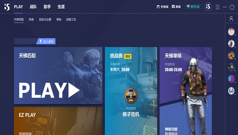 B5对战平台 v5.0.0.2 B5对战平台 v5.0.0.2