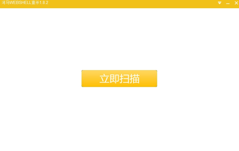 河马查杀 v1.8.2.2 河马查杀 v1.8.2.2